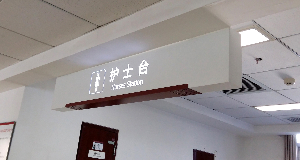 北京西苑中醫院